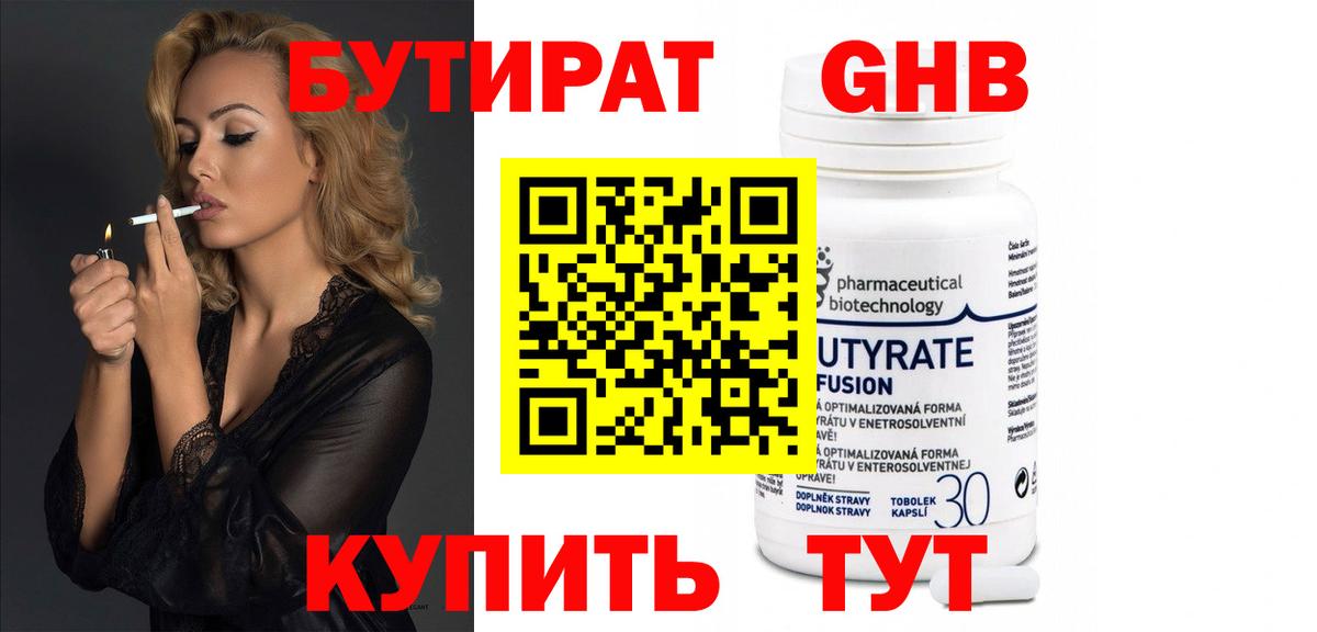 Бутират вода  Вход с VPN  Кумертау 