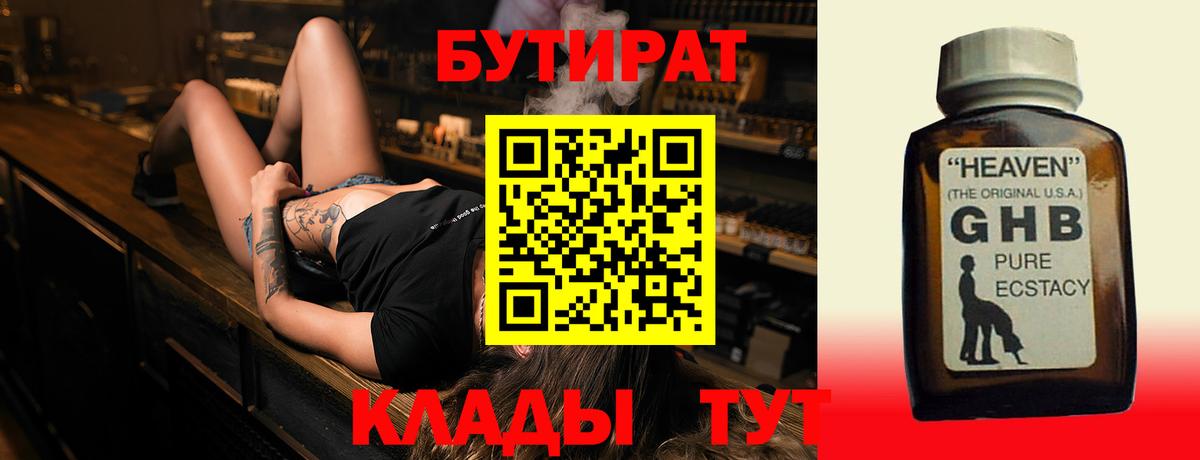 БУТИРАТ буратино Кумертау