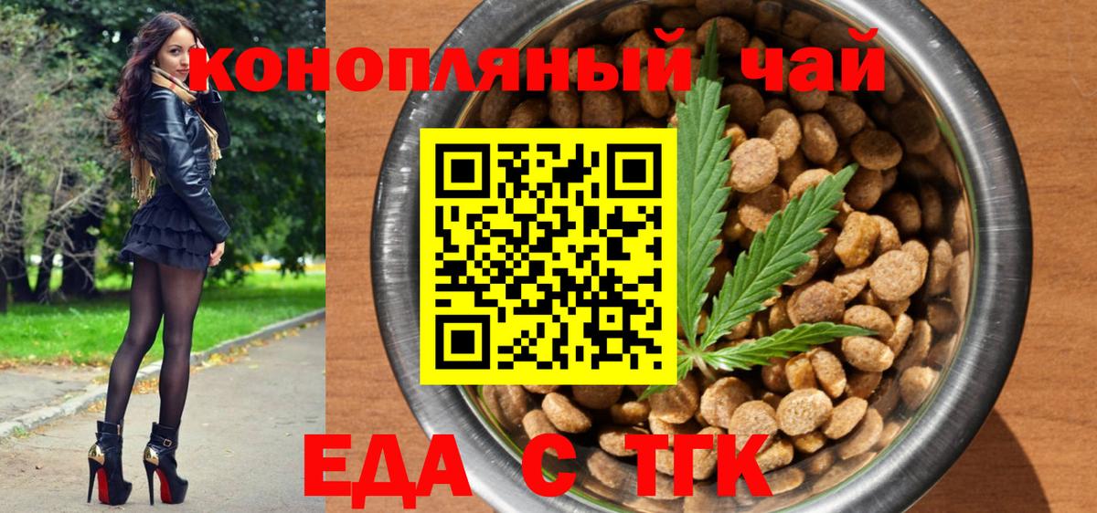 Еда ТГК марихуана  Вход с VPN  Кумертау 